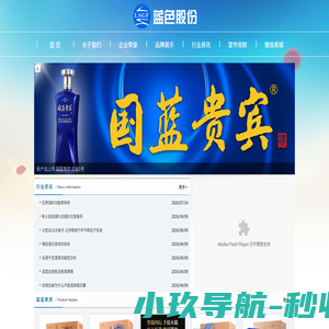 江苏洋河蓝色酒业股份有限公司