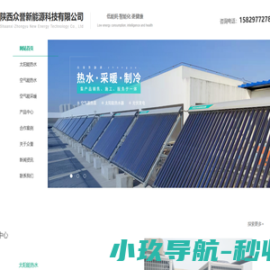 西安太阳能热水工程-西安空气能热水工程-西安空气能采暖