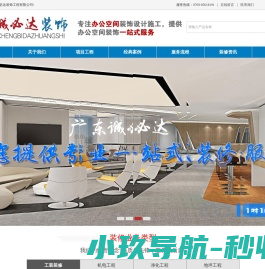 装饰公司