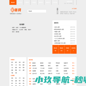 网站目录