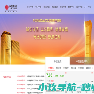 中信集团