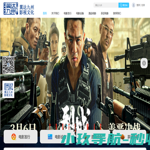 北京翼达九州影视文化有限公司
