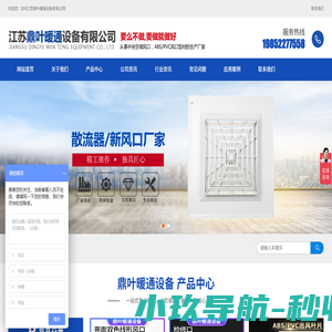 江苏鼎叶暖通设备有限公司