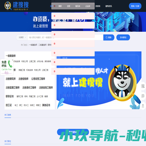 建搜搜
