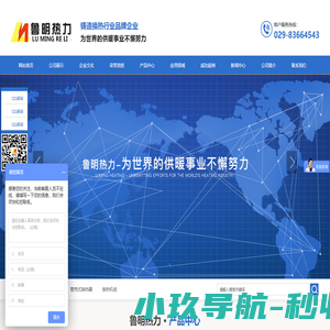 陕西板式换热器，陕西换热站安装，西安换热机组，西安管壳式换热器，陕西鲁明热力设备工程有限公司