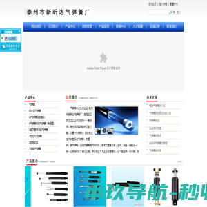 气弹簧，压缩气弹簧，不锈钢气弹簧，可控气弹簧―泰州市新昕达气弹簧厂