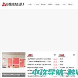 黄山市徽信建设发展有限公司