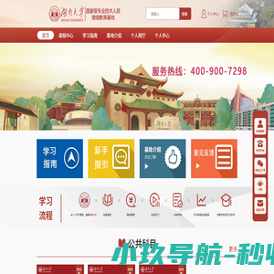 湖南大学国家级专业技术人员继续教育基地 - 国家人力资源和社会保障部教育认定服务平台之一 - Powered By EduSoho