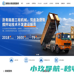 湖南众锐佳程路桥建设有限公司