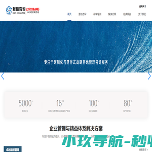 新易咨询-精益生产咨询_组织运营_精益管理_企业管理_人力资源管理_精益生产管理_精益生产培训_企业管理培训_战略规划_北京新易咨询_