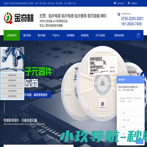 深圳贴片电感-贴片磁珠-贴片电容厂家-深圳金奇林