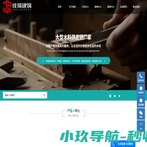 菠萝格_柳桉_名贵硬木木材-武汉佳筑建筑科技有限公司