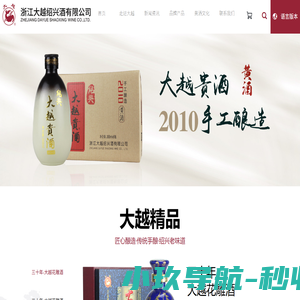 绍兴黄酒厂家_绍兴黄酒十大品牌_手工黄酒定制排行-浙江大越绍兴酒有限公司