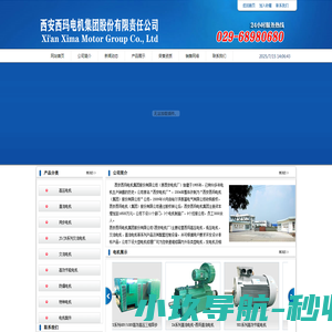 西安西玛电机（原西安电机厂）――西安西玛电机集团股份有限公司