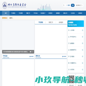 湖北省预防医学会