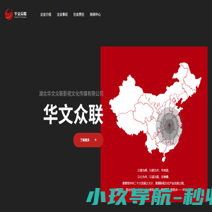 湖北华文众联影视文化传媒有限公司
