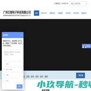 广州万朝电子科技有限公司