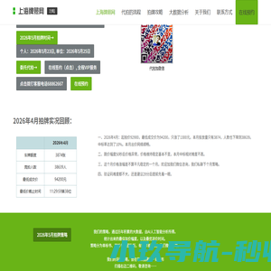【上海牌照网】|代拍牌照|拍牌攻略|新能源车牌
