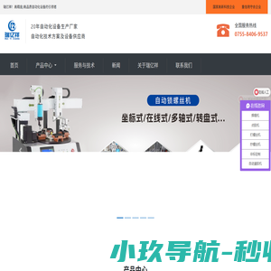 自动锁螺丝机_自动点胶机_自动焊锡机_非标自动化设备-瑞亿祥科技
