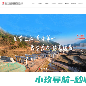 四川宁西高速公路建设开发有限公司