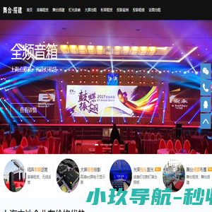 上海舞台搭建布置