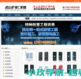 铜仁防雷公司铜仁防雷产品