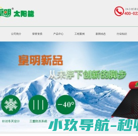 皇明太阳能天津销售服务中心