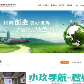 中材节能国际投资有限公司
