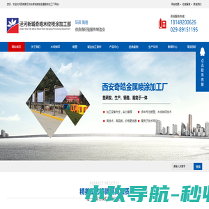 西安喷涂_西安喷塑厂_木纹转印_西安钣金广告加工-西咸新区沣东新城奇皓金属喷涂加工厂