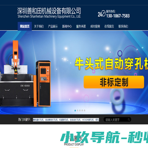 数控穿孔机_细孔放电_东莞高速钻打孔机厂家_深圳善和田机械设备有限公司