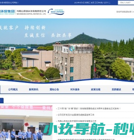 马鞍山首创水务有限责任公司