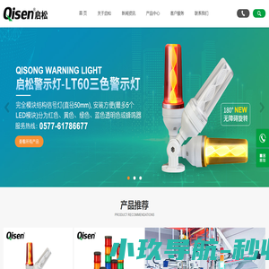三色工业警示灯,机床三色灯,工程车设备警示灯-启松警示灯