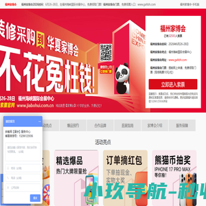 福州家博会_2025福州家博会时间_9月5-7日_福州家博会门票_免费领取入口婚博会