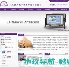 北京德朗电子技术开发有限公司