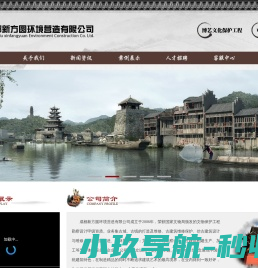 成都新方圆环境营造有限公司