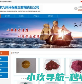 衡水九州环保除尘有限责任公司