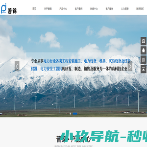 电力设备|机具|实验设备-陕西普锦科技有限公司-电力设备|机具|实验设备-陕西普锦科技有限公司