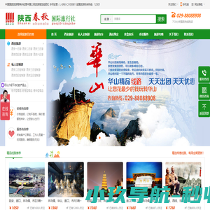 陕西春秋国际旅行社
