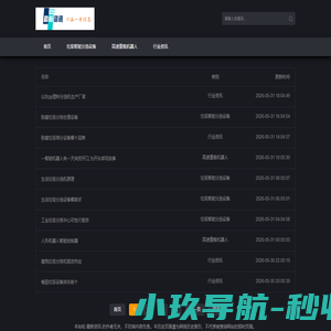 建筑垃圾智能分选-精准分选-建筑垃圾再利用设备-北京安麒智能科技