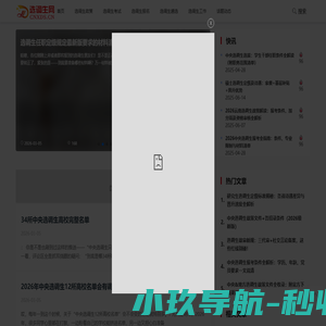 选调生网