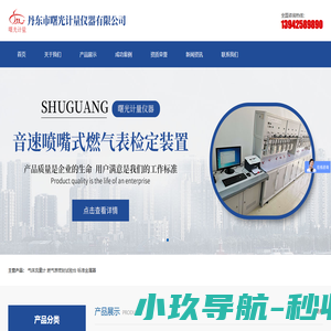 丹东市曙光计量仪器有限公司