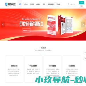网安加社区-安全赋能软件开发，让开发者更懂安全