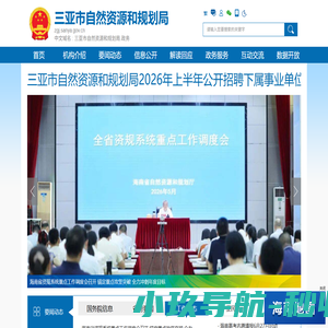 三亚市自然资源和规划局