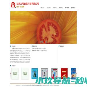甘肃力司食品科技有限公司