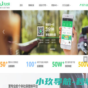 个体社保网