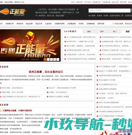 正能量