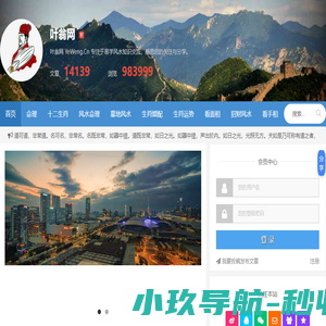 叶翁网