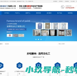 淄博同洁化工有限公司