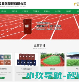 青岛和谐塑胶有限公司