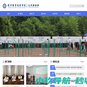 公共基础部
